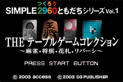 シンプル2960ともだちシリーズ1テーブルゲームコレクション - レトロ 